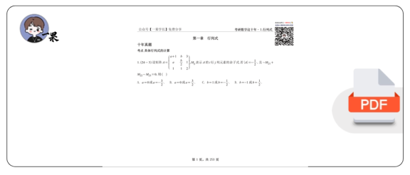 27考研王志超数二考研数学这十年线代篇做题本(横版)