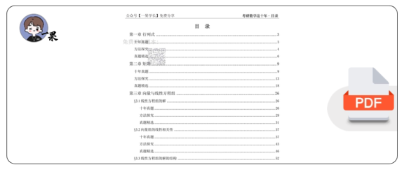 27考研王志超数三考研数学这十年线代篇做题本(A4留白)