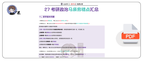 27考研马原易错点汇总