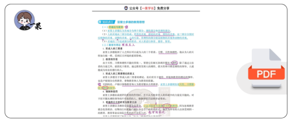 27考研丹丹外教史第一章:古希腊的教育思想-亚里士多德