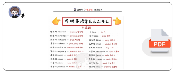27考研英语常见反义词
