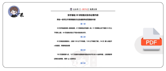 27考研张宇基础30讲划重点及非必要内容