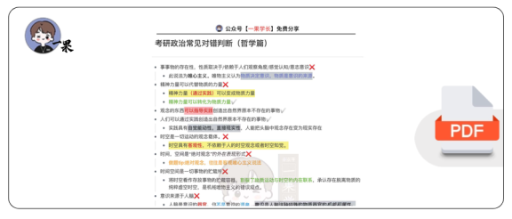27考研政治重难点判断对错1(哲学篇)
