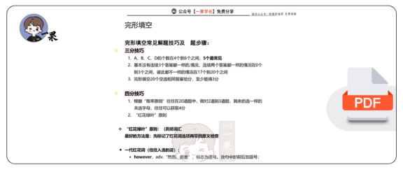27考研李玉技完形填空技巧.