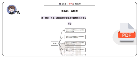 27考研X涛强化班笔记:新思想导论(诗兄)