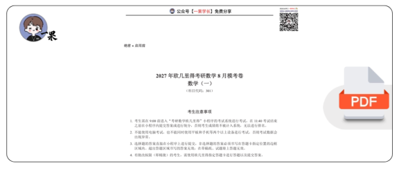 27考研欧几里得万人模考数学一试卷