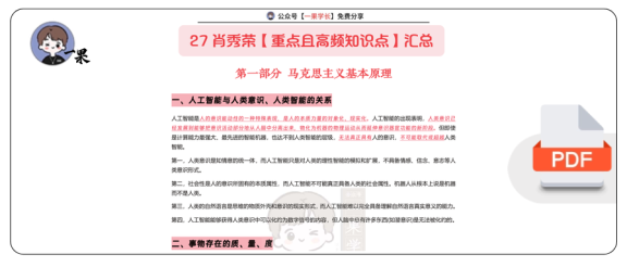 27考研肖秀荣【重点且高频知识点】马原