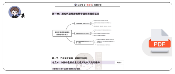 27考研X涛强化班笔记:新思想第一章(诗兄)