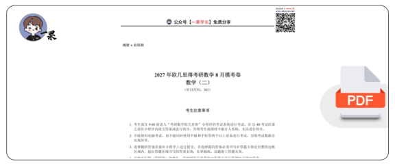 27考研欧几里得万人模考数学二试卷
