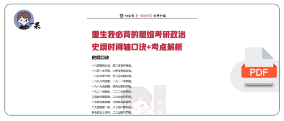 27考研腿姐考研政治史纲时间轴口诀