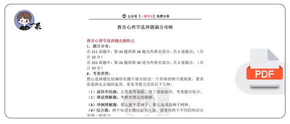 27专业课-教育心理学选择题满分攻略