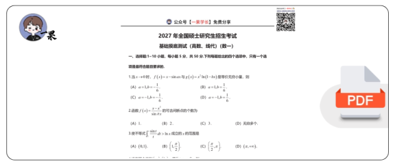 27考研武忠祥基础摸底测试(高数、线代)数一