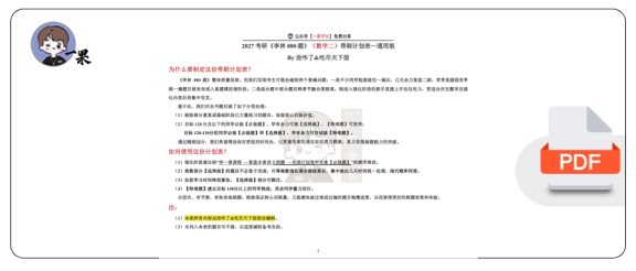 27考研《李林880题》（数学二）带刷计划表