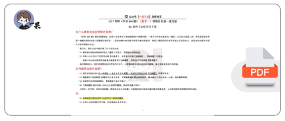 27考研《李林880题》（数学一）带刷计划表