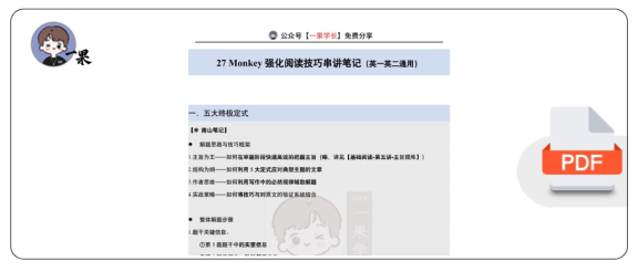 27考研Monkey强化阅读技巧笔记（南山）