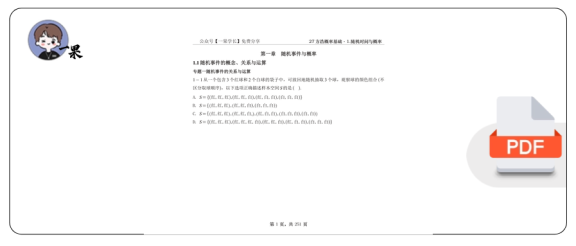 27考研方浩概率统计基础篇做题本(横版)