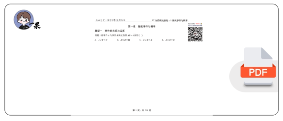 27考研方浩概率统计强化篇做题本（横版）