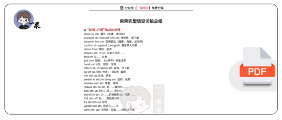 27考研柴荣完型词组汇总