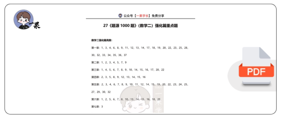 27考研张宇《题源1000题》（数学二）强化篇重点题