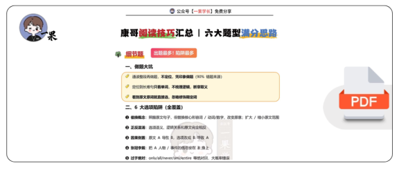 27考研康哥阅读六大题型思路汇总