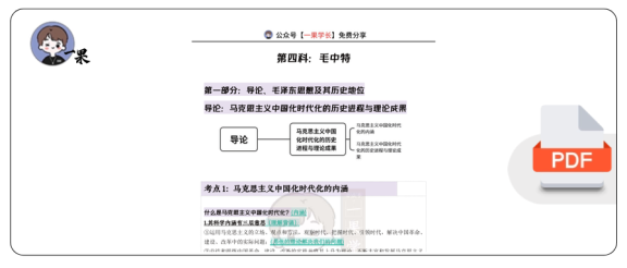 27考研X涛强化班笔记-毛中特完整版（诗兄）