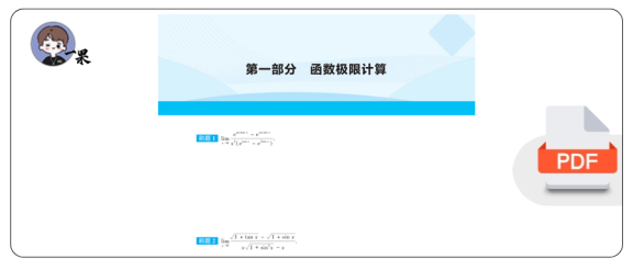 27考研周洋鑫《计算能力通关刷题册》题目