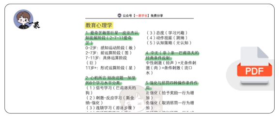 27考研教育学333教心口诀