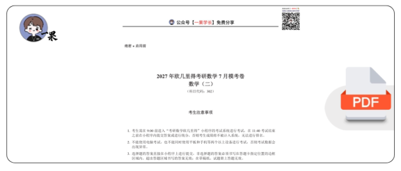 27考研欧几里得万人模考7月数二