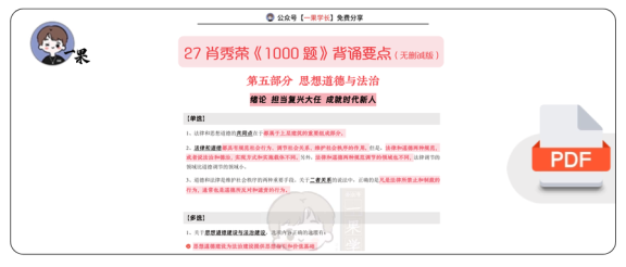 27考研肖1000题背诵要点:思修
