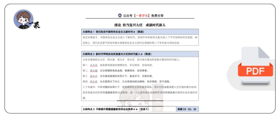 27考研腿姐强化班笔记:思修(绪论)