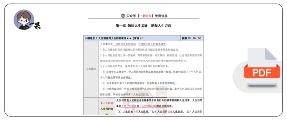 27考研腿姐强化班笔记：思修（第一章）