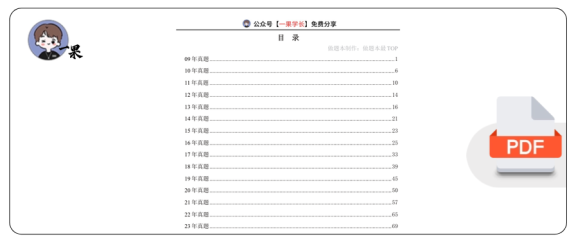 27考研大计算量真题大题精选做题本