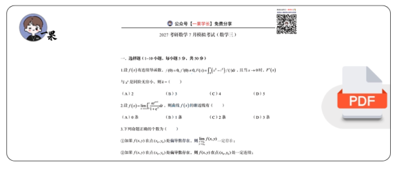 2考研郭伟7月模考试卷(数学三)