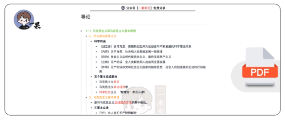 27考研马原思维导图:知识点版导论(小谭)