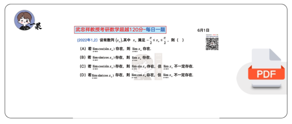 27考研武忠祥每日一题6.1-6.30