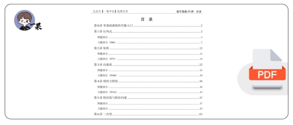 27考研张宇30讲数二线概做题本（A4版）