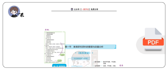27考研丹丹311教研 研究资料的整理与定量分析