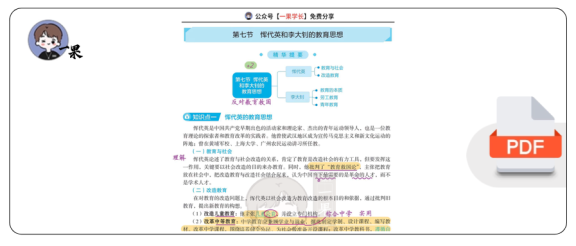 27考研丹丹中教史 李大钊和恽代英的教育思想
