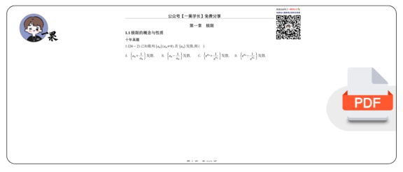 27考研王志超数一考研数学这十年高数篇做题本(横版)