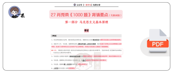 27考研肖1000题背诵要点:马原