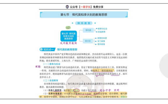 27考研丹丹中教史 李大钊和恽代英的教育思想