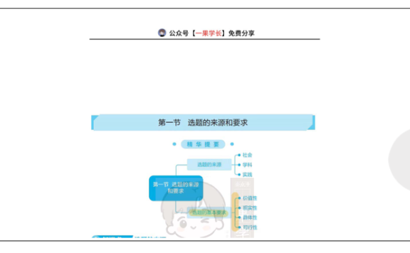 27考研丹丹311教研 教育研究选题