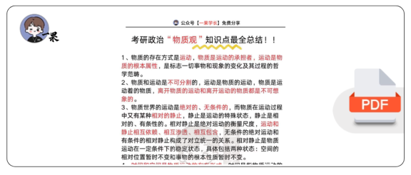 27考研政治“物质观”知识点