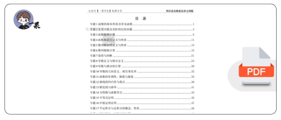 27考研周洋鑫数二强化讲义高数做题本(A4留白)