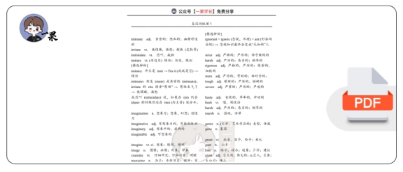 27考研英语易混词梳理