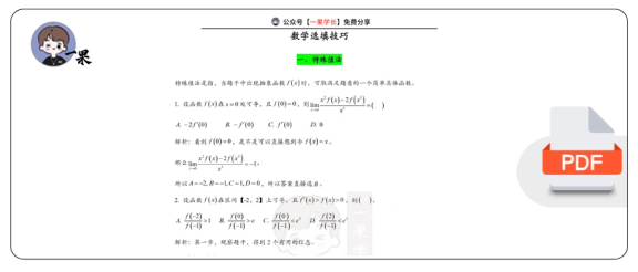 27考研数学选题技巧和易错汇总