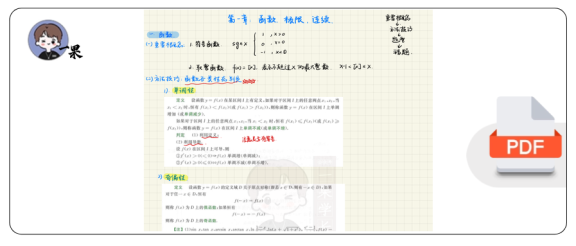 27考研高数二轮强化手写笔记(第一章)