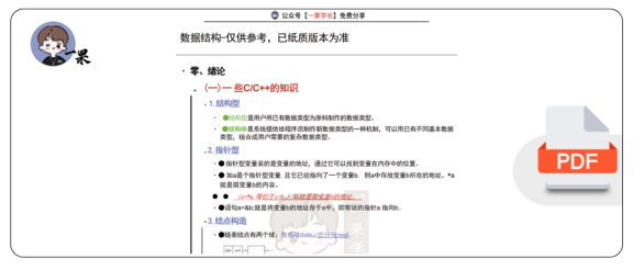 27考研408计算机数据结构避坑指南
