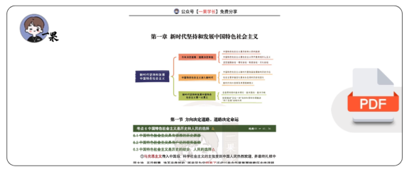 27考研X涛强化班笔记:新思想第一章(南山)