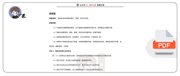 27考研马克思主义基本原理速记宝典